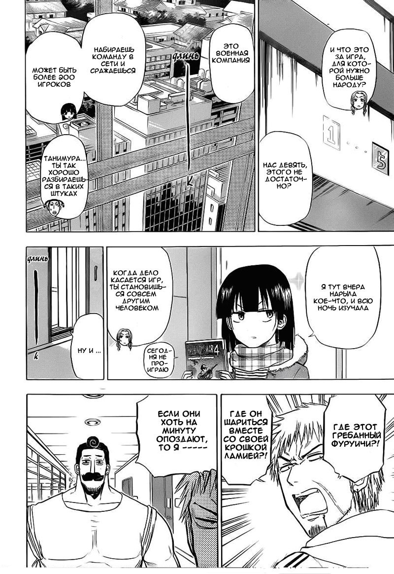 Манга Вельзевул - Глава 96 Страница 8