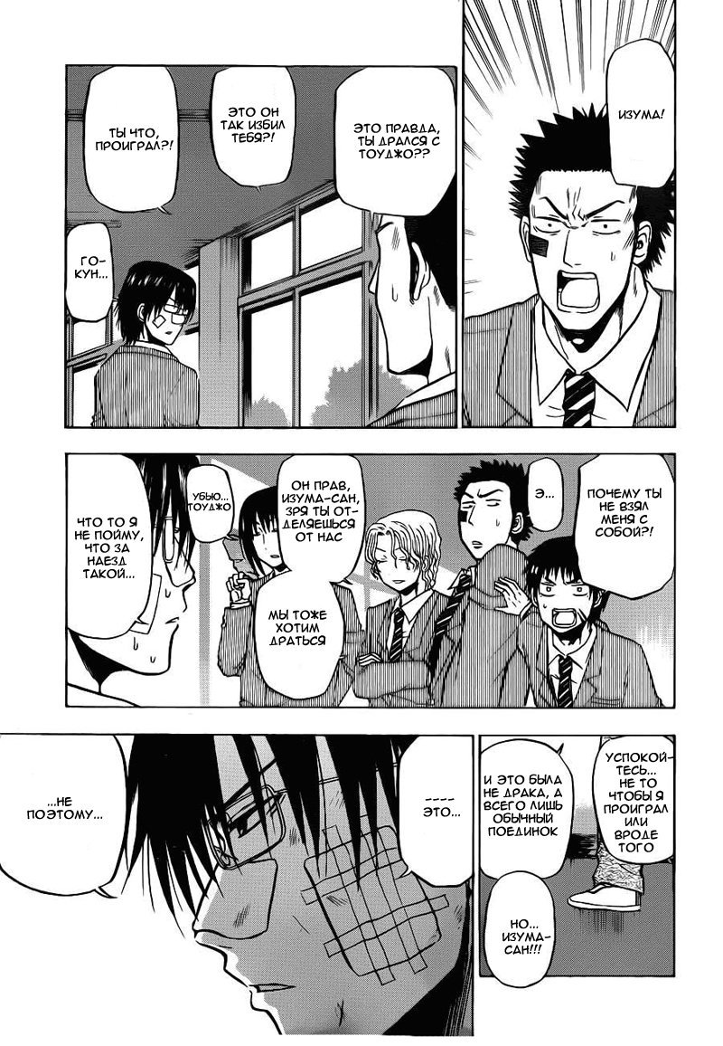 Манга Вельзевул - Глава 96 Страница 3