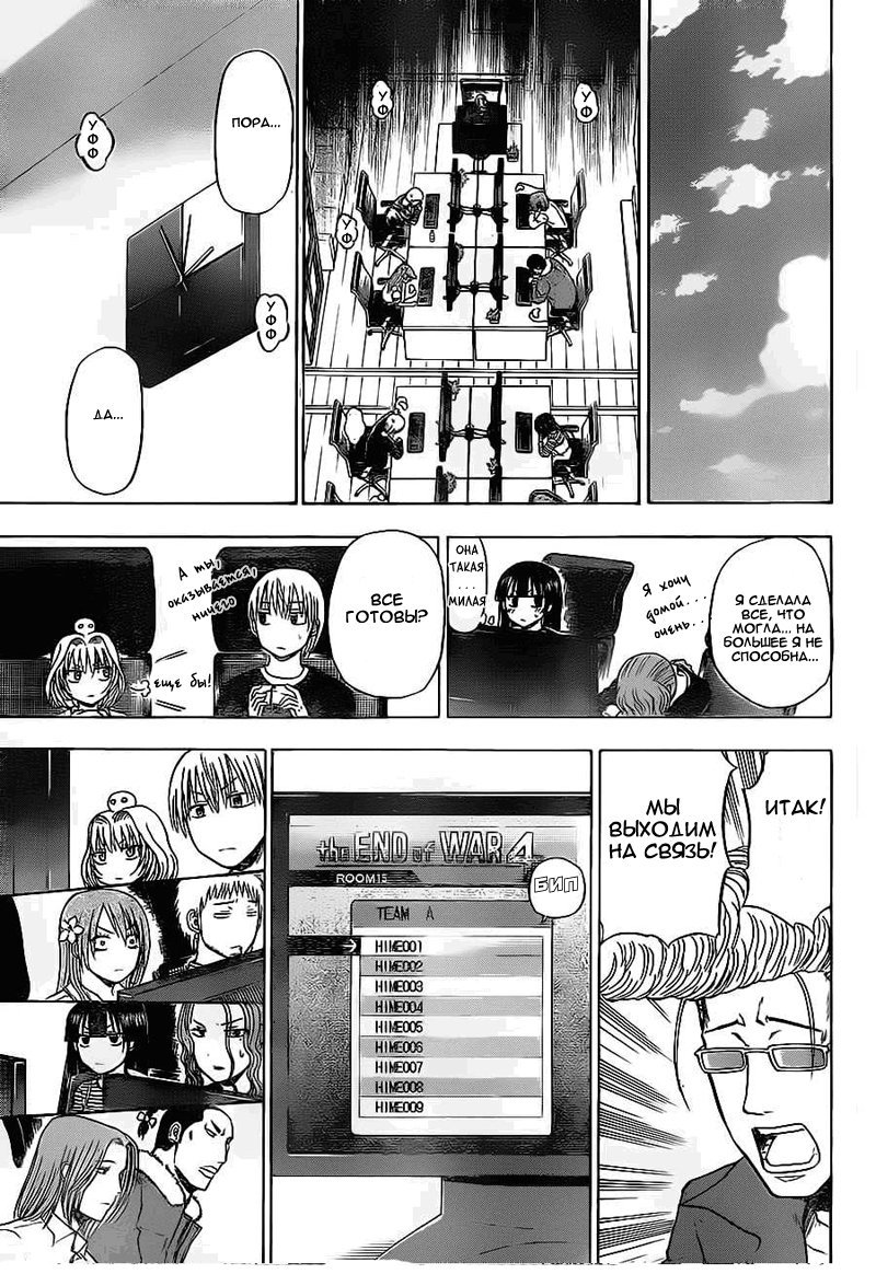 Манга Вельзевул - Глава 96 Страница 15