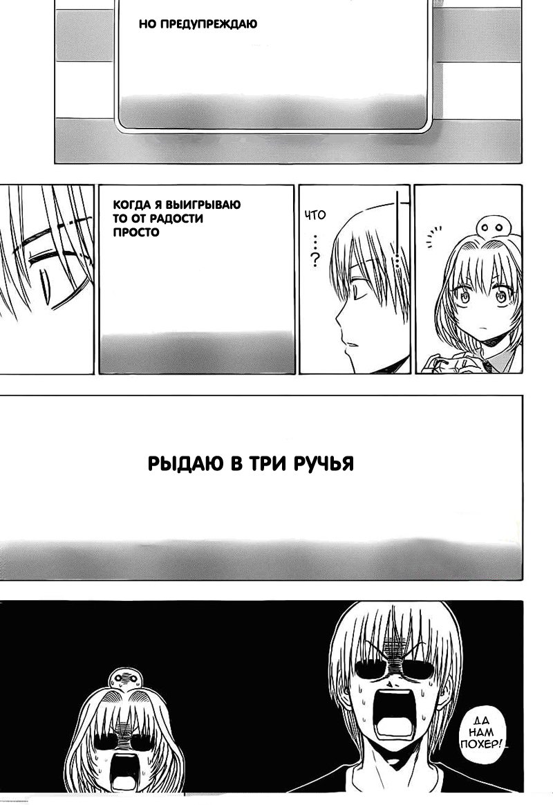 Манга Вельзевул - Глава 96 Страница 17