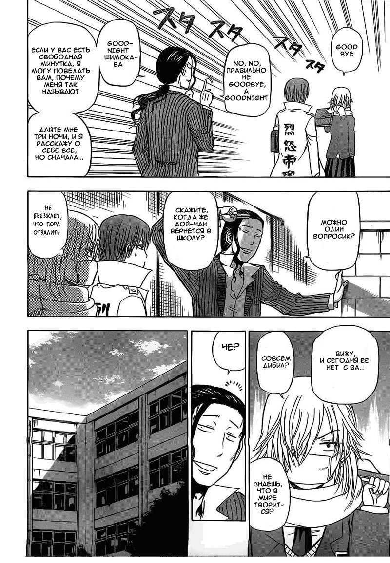 Манга Вельзевул - Глава 96 Страница 2