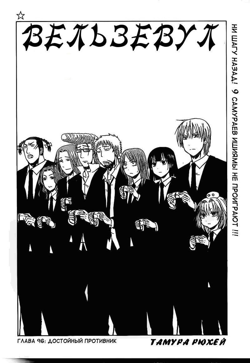Манга Вельзевул - Глава 96 Страница 6