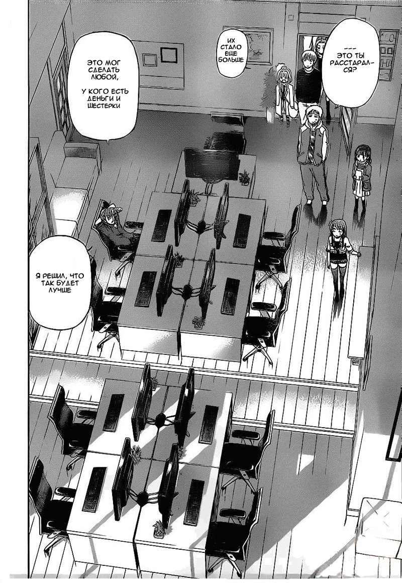 Манга Вельзевул - Глава 96 Страница 10