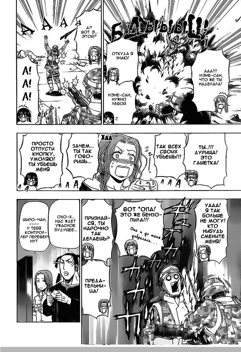 Манга Вельзевул - Глава 96 Страница 14