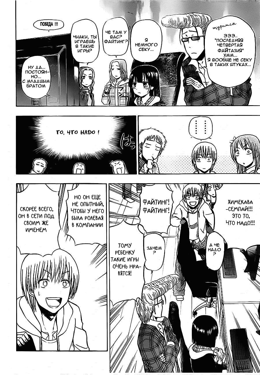 Манга Вельзевул - Глава 95 Страница 10