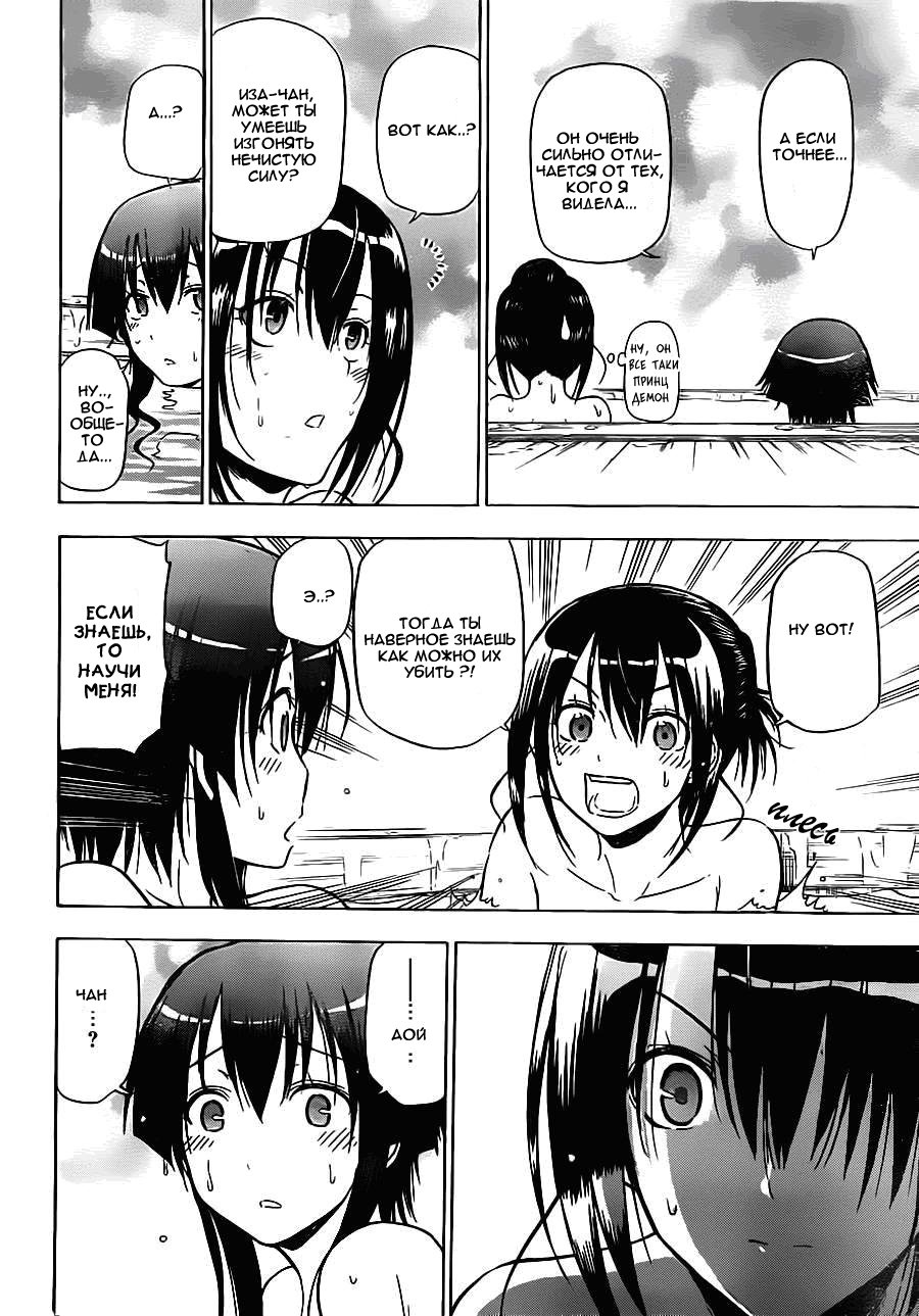 Манга Вельзевул - Глава 95 Страница 4