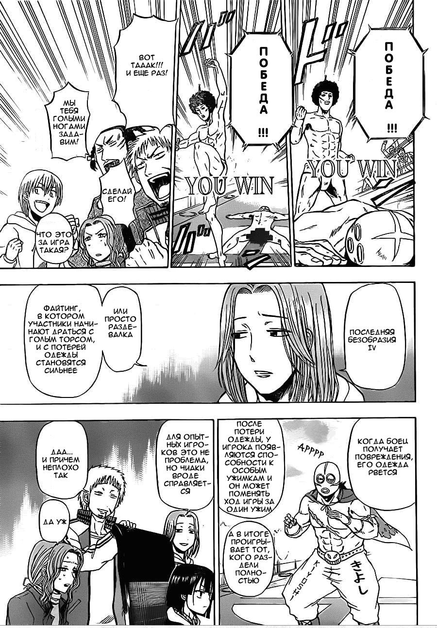 Манга Вельзевул - Глава 95 Страница 17