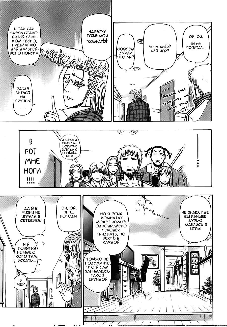 Манга Вельзевул - Глава 95 Страница 7