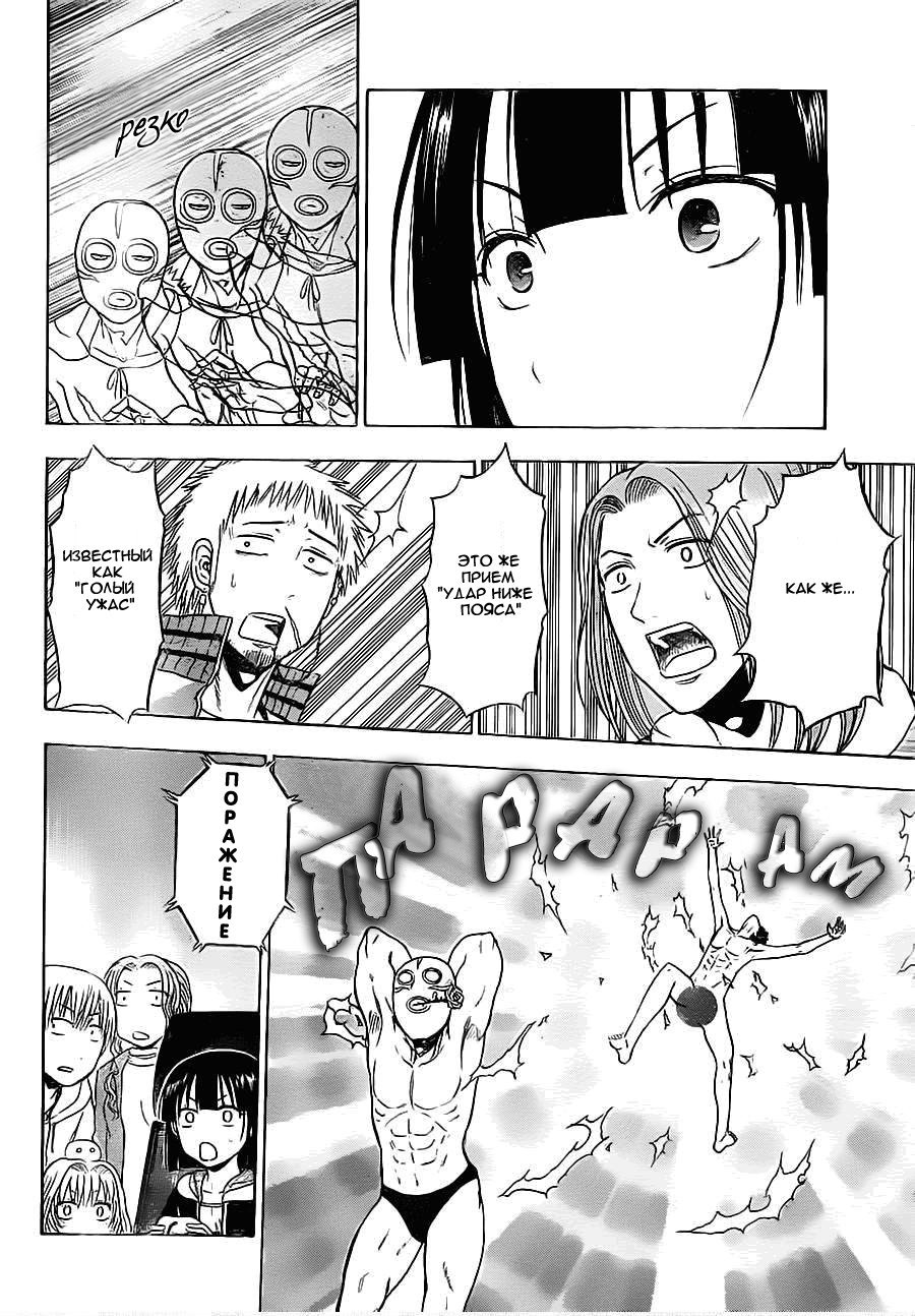 Манга Вельзевул - Глава 95 Страница 18