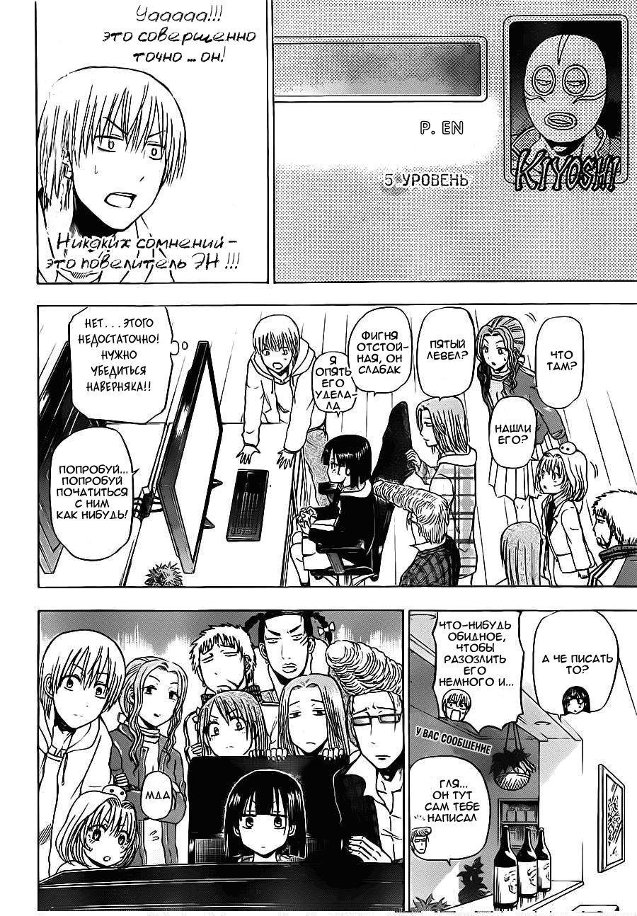 Манга Вельзевул - Глава 95 Страница 12