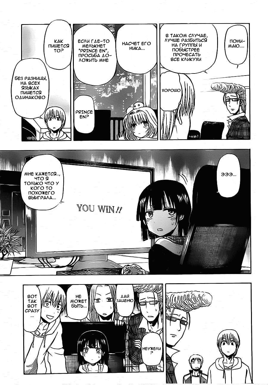 Манга Вельзевул - Глава 95 Страница 11