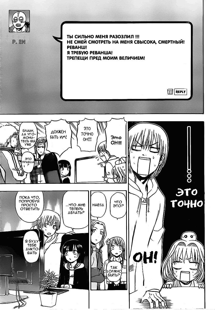 Манга Вельзевул - Глава 95 Страница 13