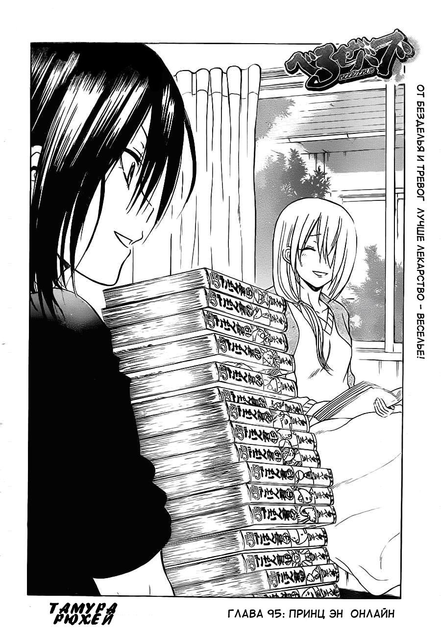 Манга Вельзевул - Глава 95 Страница 2