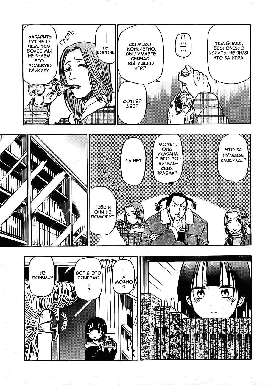 Манга Вельзевул - Глава 95 Страница 9