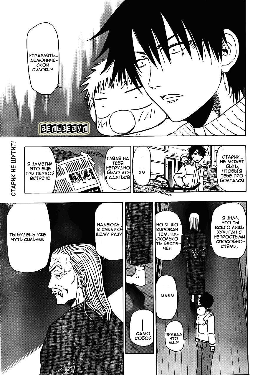 Манга Вельзевул - Глава 95 Страница 1