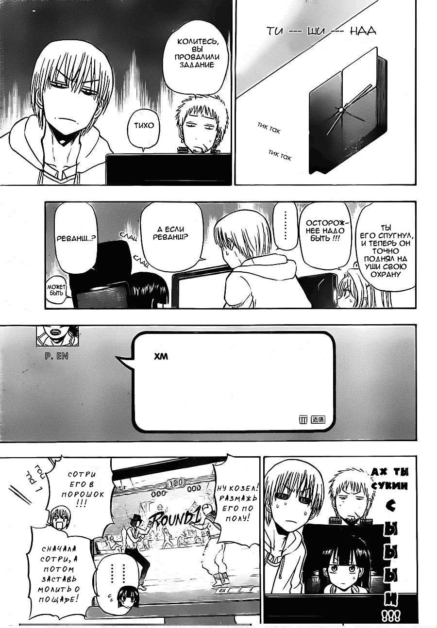 Манга Вельзевул - Глава 95 Страница 15