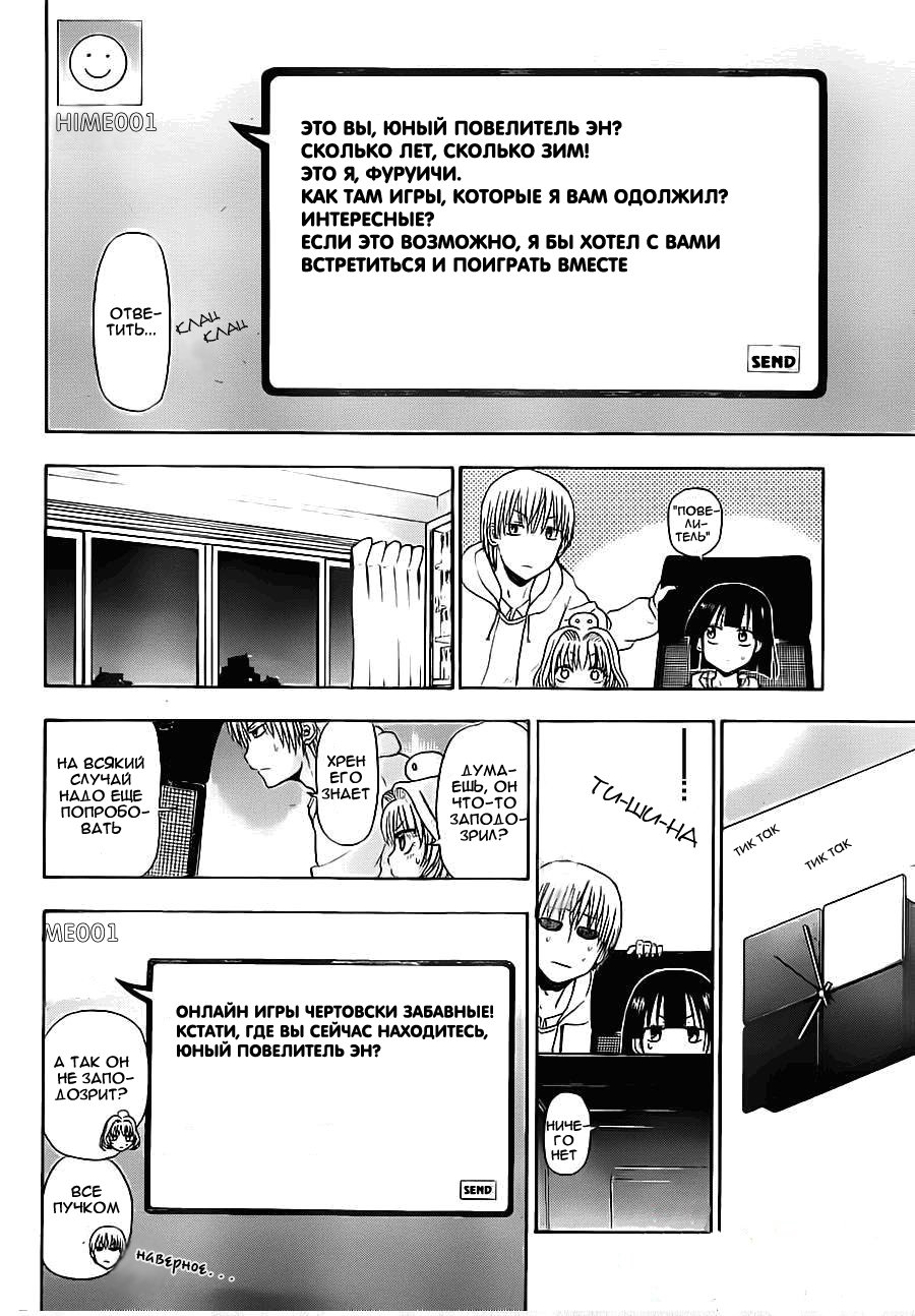 Манга Вельзевул - Глава 95 Страница 14