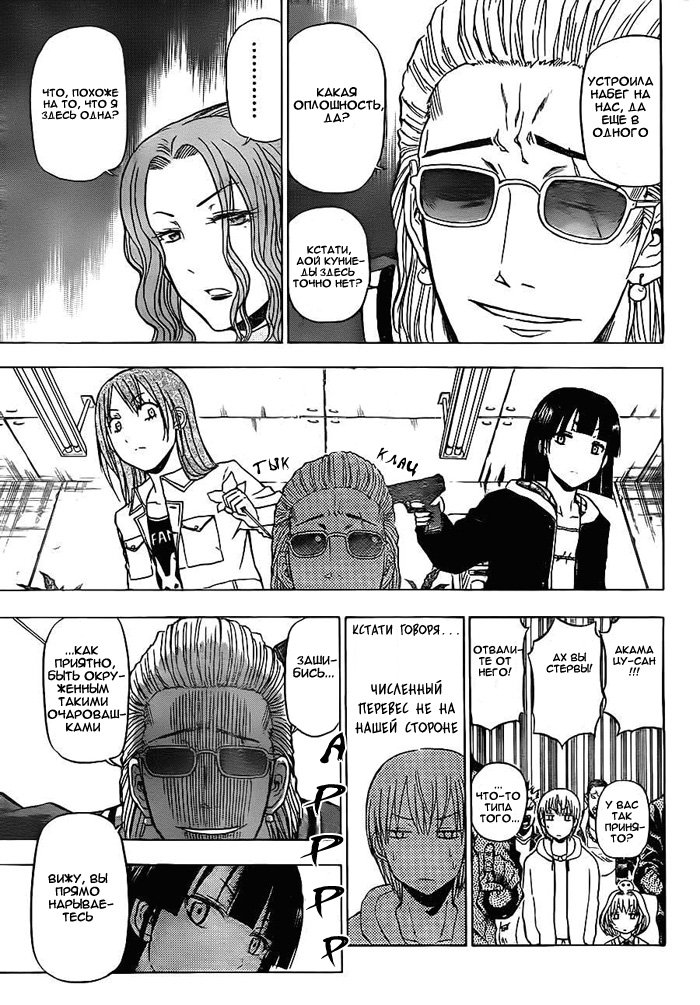 Манга Вельзевул - Глава 94 Страница 13