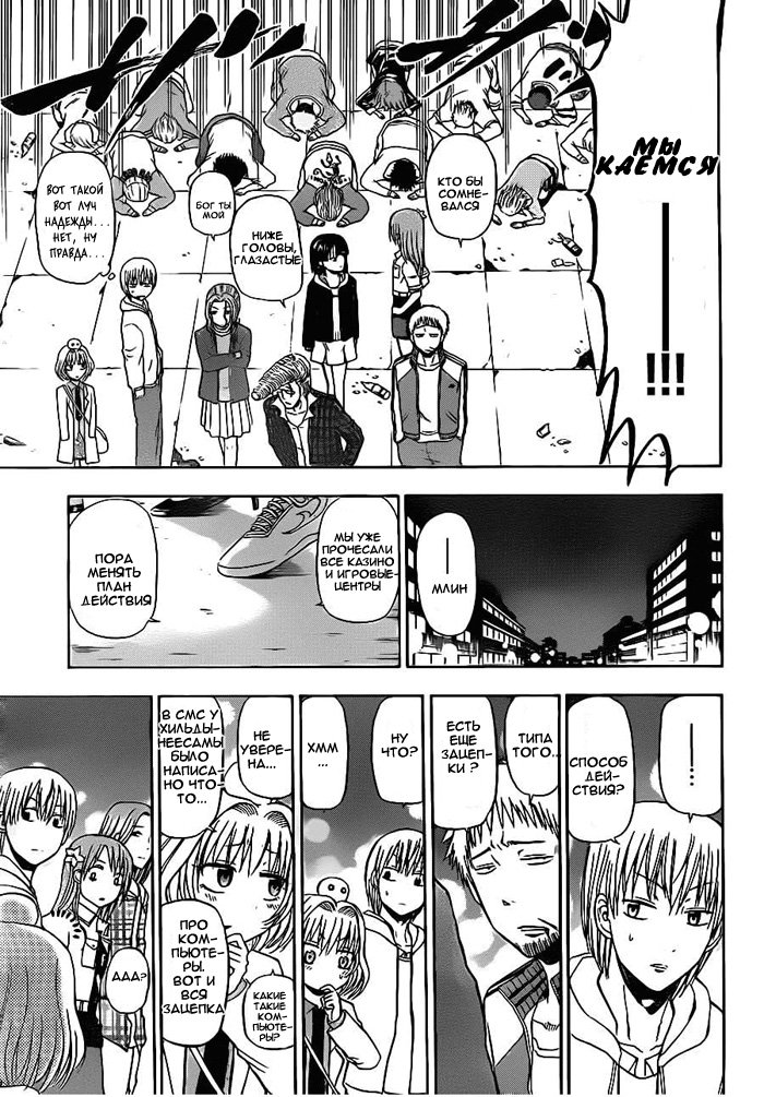 Манга Вельзевул - Глава 94 Страница 15