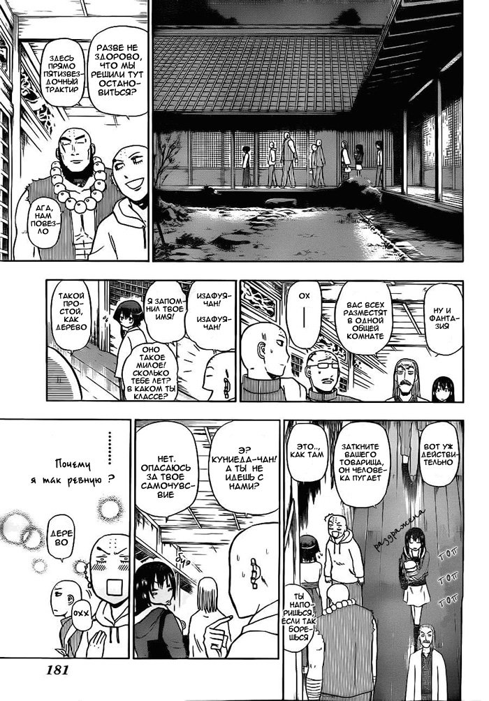 Манга Вельзевул - Глава 94 Страница 7