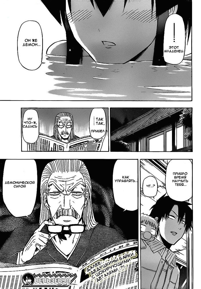 Манга Вельзевул - Глава 94 Страница 19