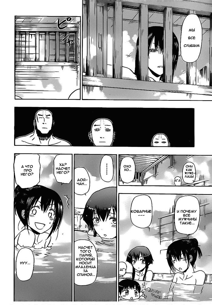 Манга Вельзевул - Глава 94 Страница 18