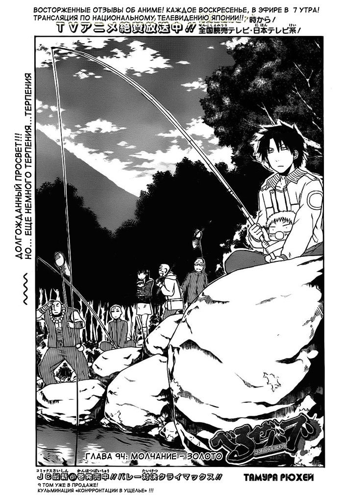 Манга Вельзевул - Глава 94 Страница 1