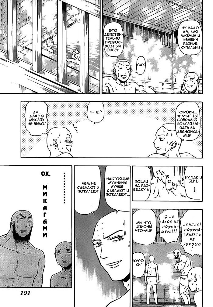 Манга Вельзевул - Глава 94 Страница 17