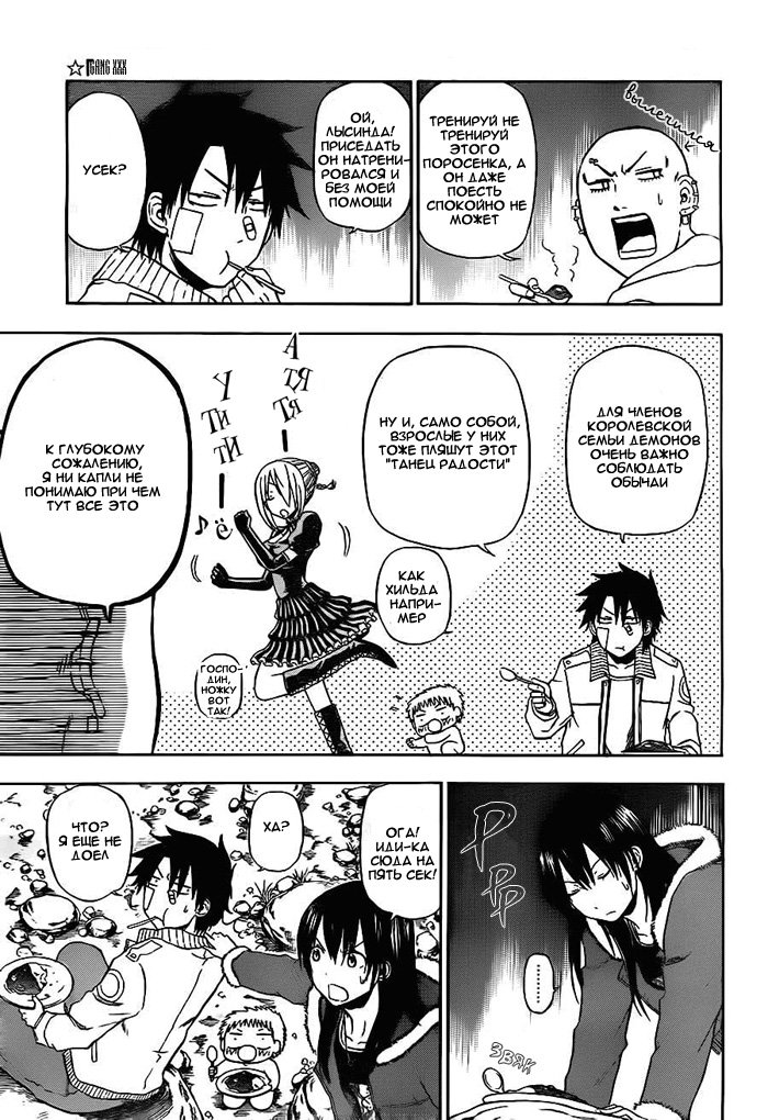 Манга Вельзевул - Глава 94 Страница 3