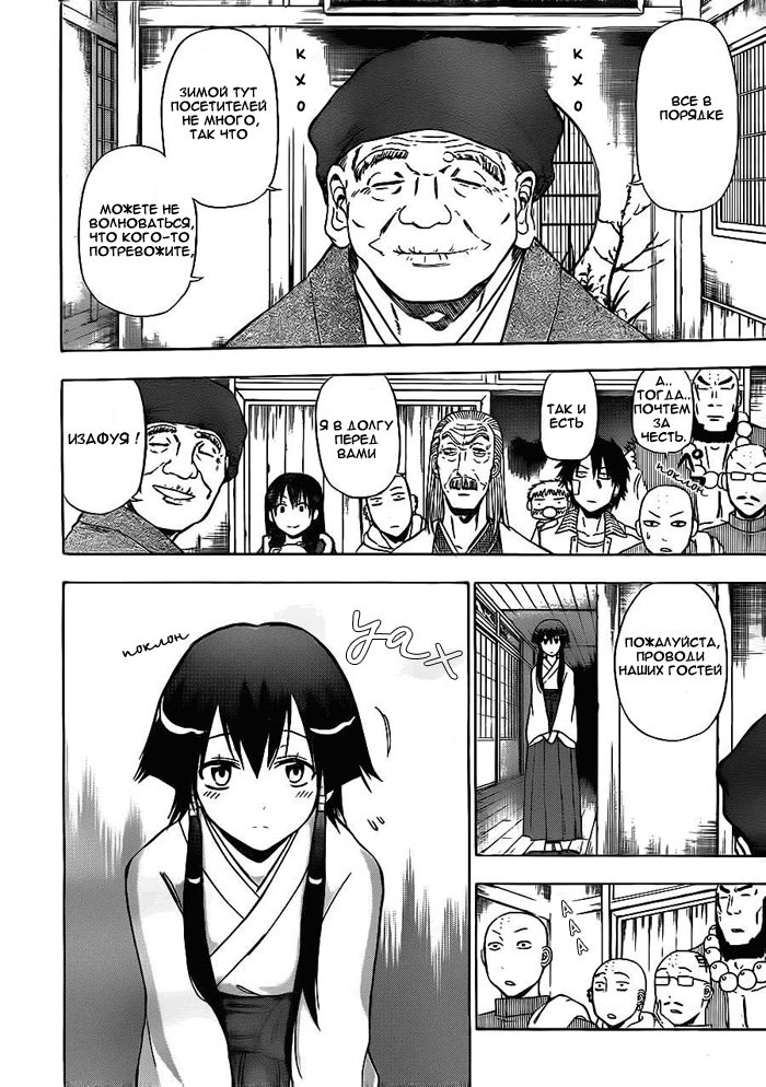 Манга Вельзевул - Глава 94 Страница 6