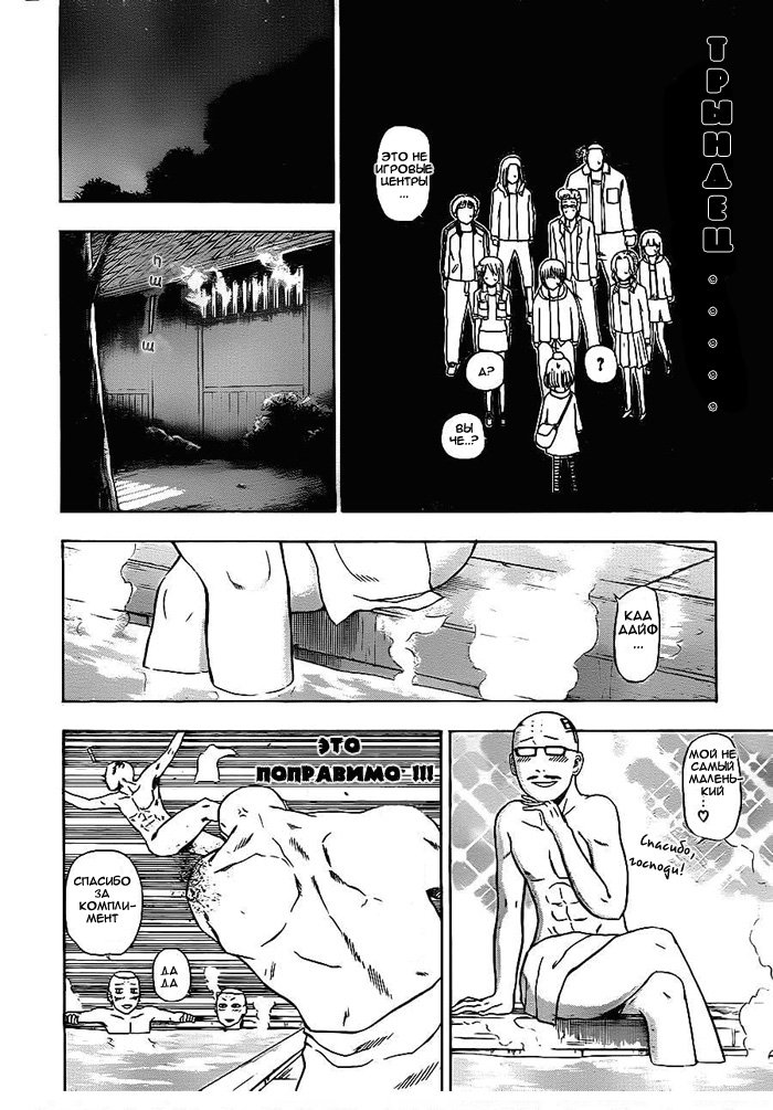 Манга Вельзевул - Глава 94 Страница 16