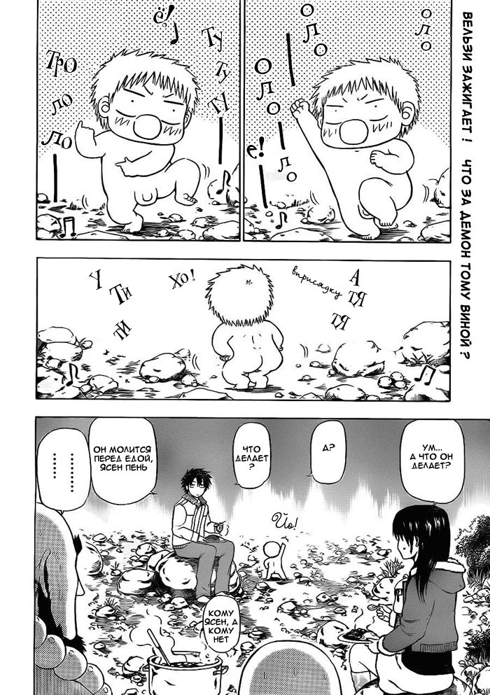 Манга Вельзевул - Глава 94 Страница 2