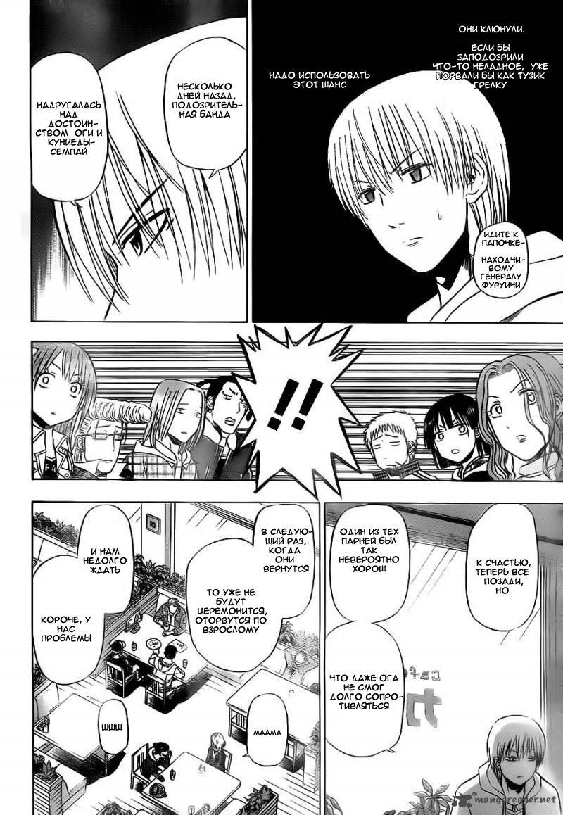 Манга Вельзевул - Глава 93 Страница 11