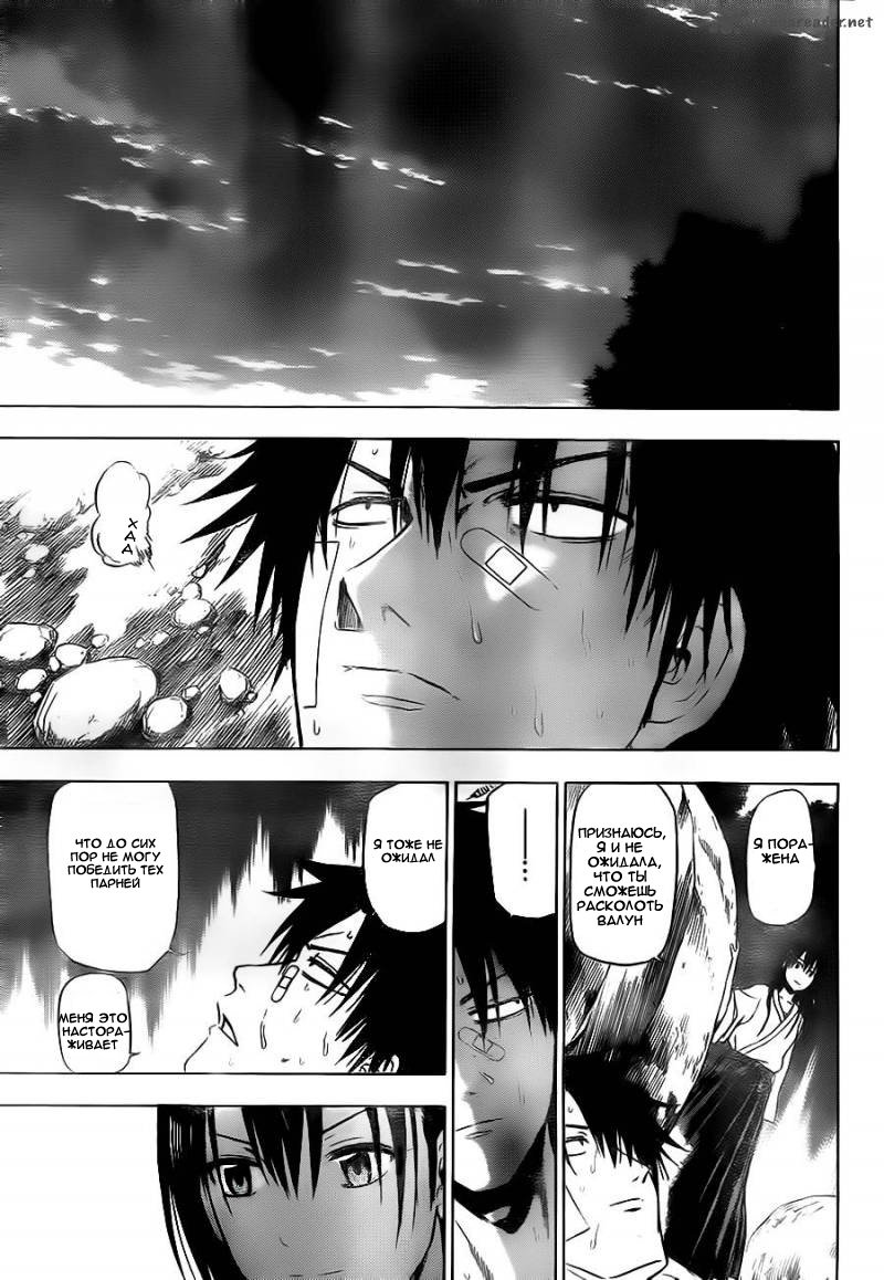 Манга Вельзевул - Глава 93 Страница 16