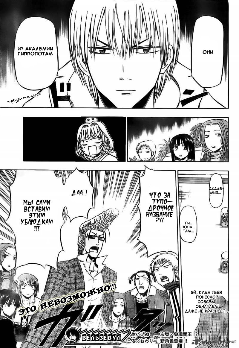 Манга Вельзевул - Глава 93 Страница 20