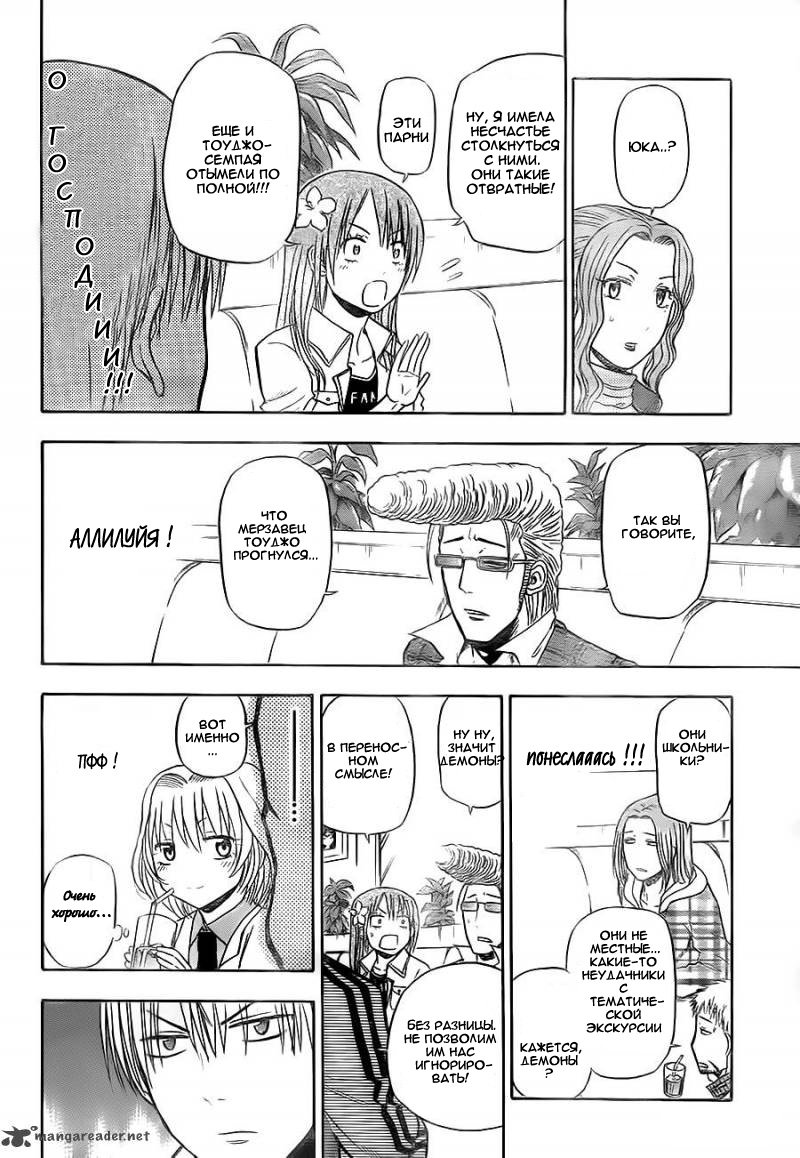 Манга Вельзевул - Глава 93 Страница 19