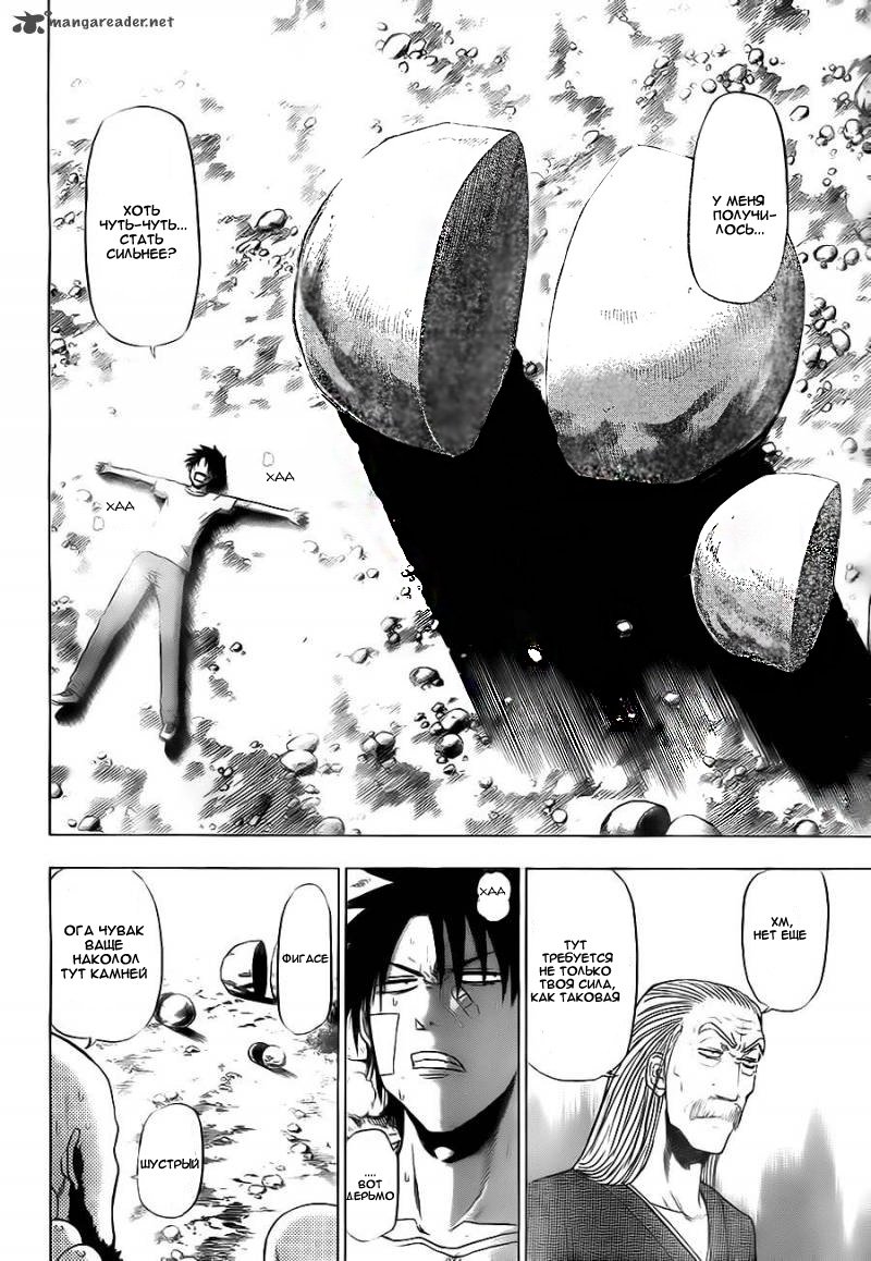 Манга Вельзевул - Глава 93 Страница 13