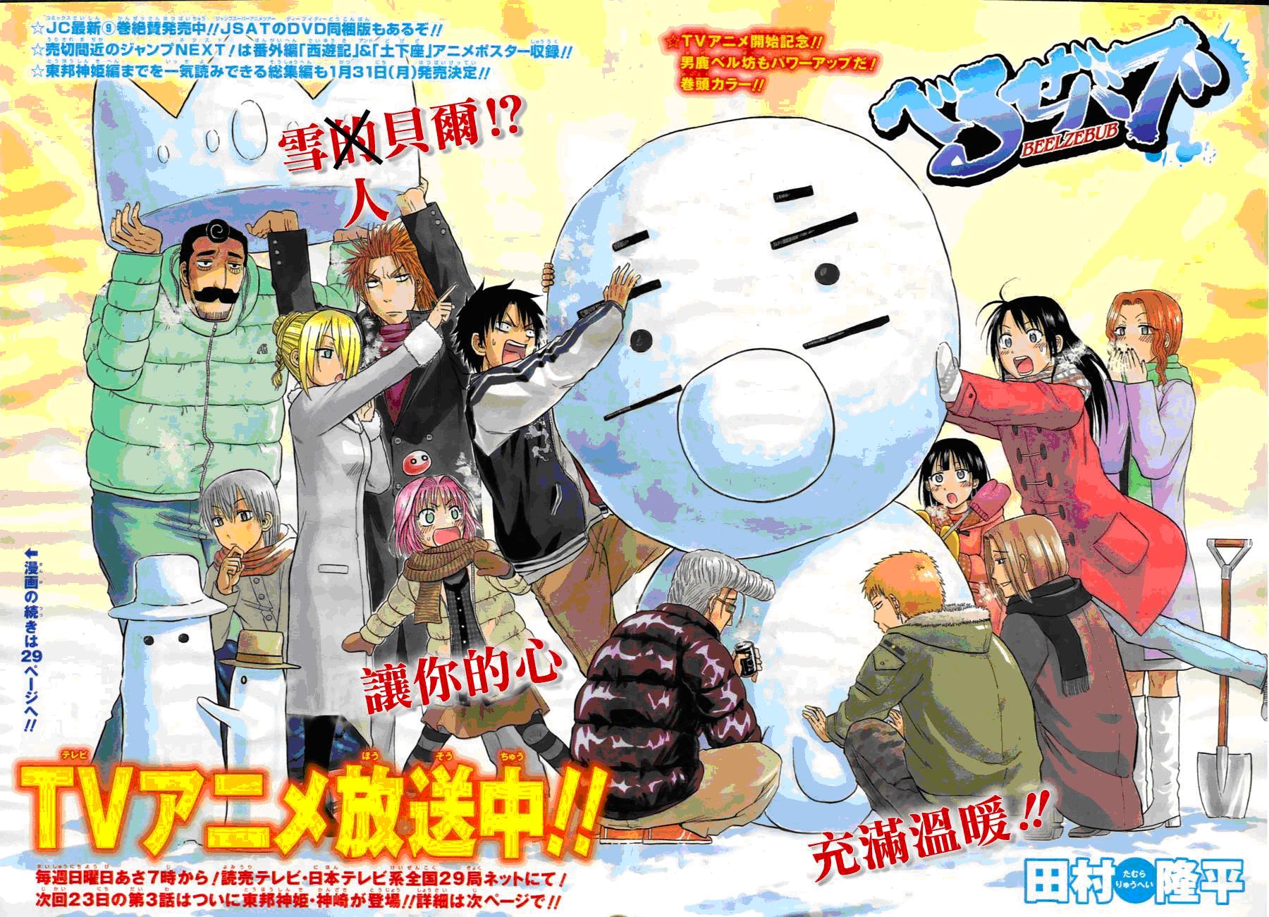 Манга Вельзевул - Глава 93 Страница 1