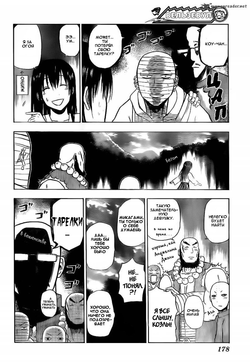 Манга Вельзевул - Глава 93 Страница 15
