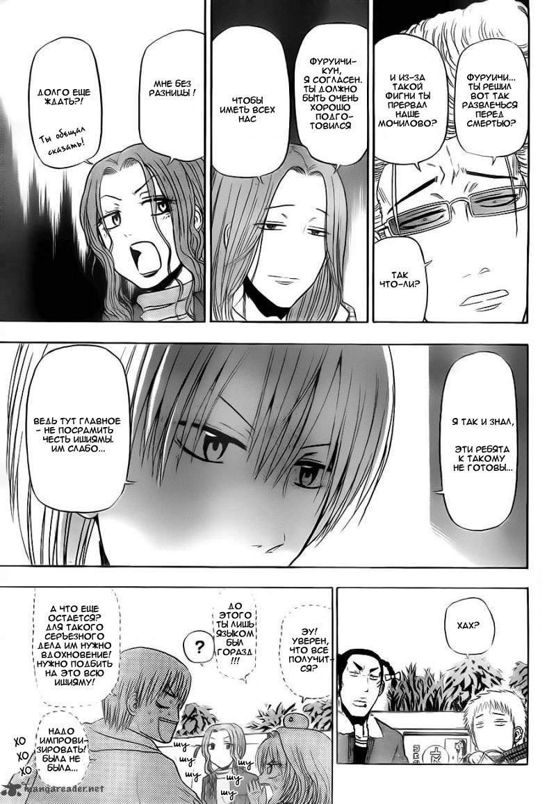 Манга Вельзевул - Глава 93 Страница 10