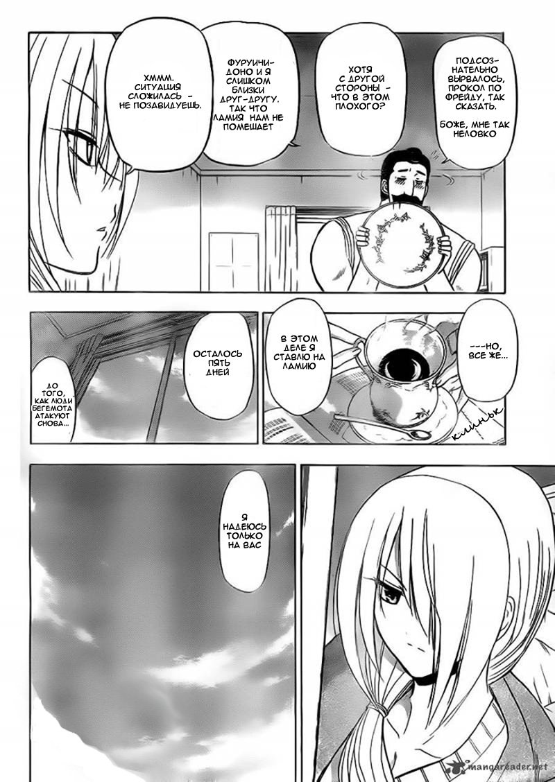 Манга Вельзевул - Глава 93 Страница 3