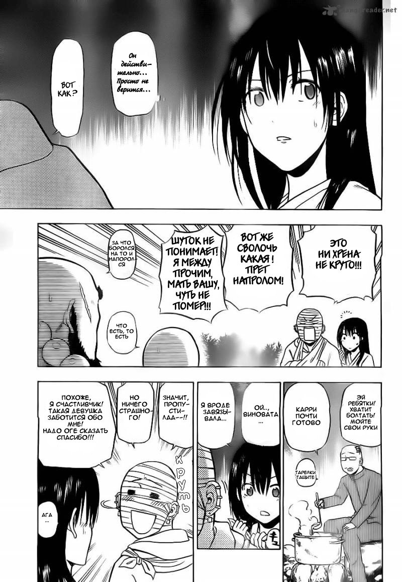 Манга Вельзевул - Глава 93 Страница 14