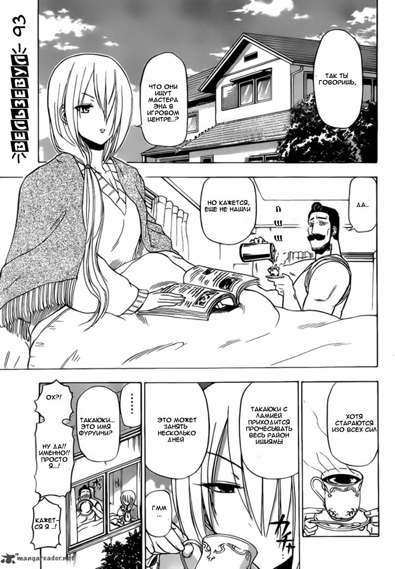 Манга Вельзевул - Глава 93 Страница 2