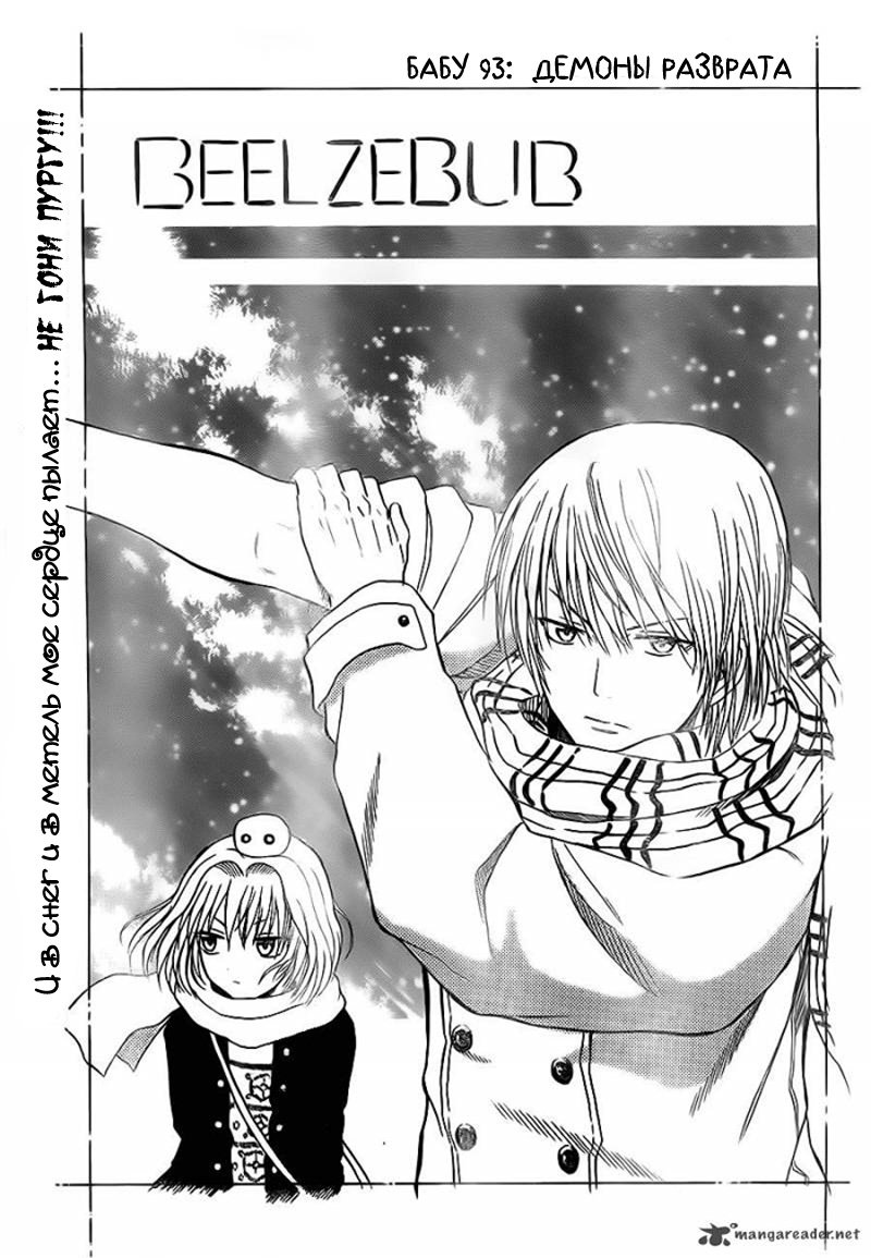 Манга Вельзевул - Глава 93 Страница 4