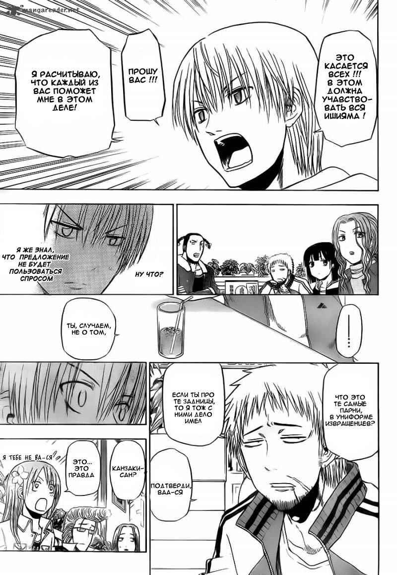 Манга Вельзевул - Глава 93 Страница 18