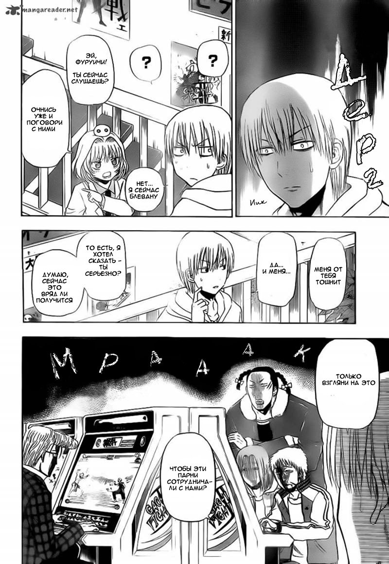 Манга Вельзевул - Глава 93 Страница 5