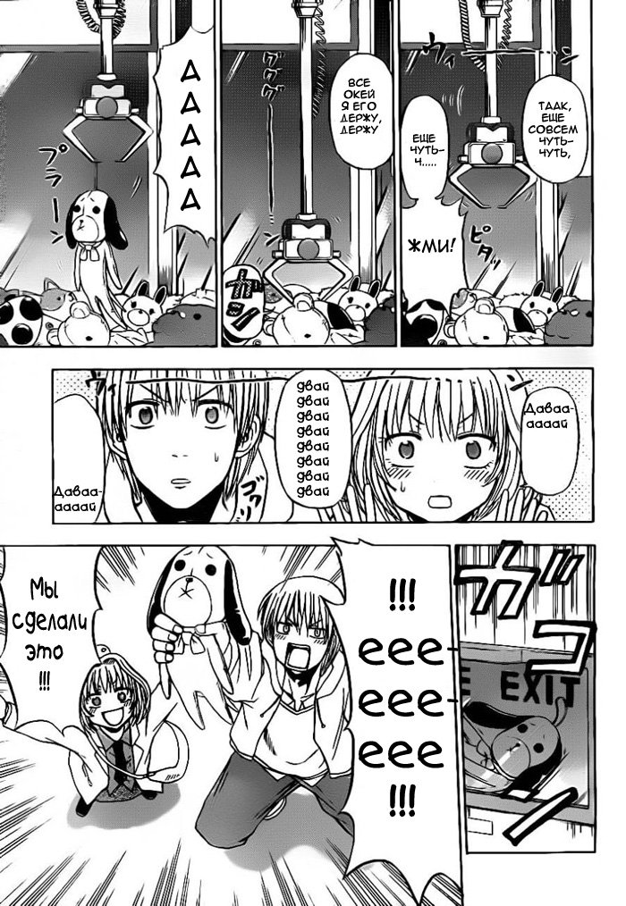 Манга Вельзевул - Глава 92 Страница 10