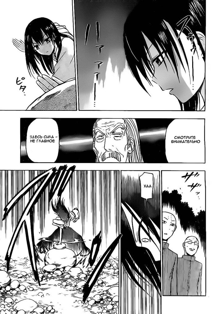 Манга Вельзевул - Глава 92 Страница 6