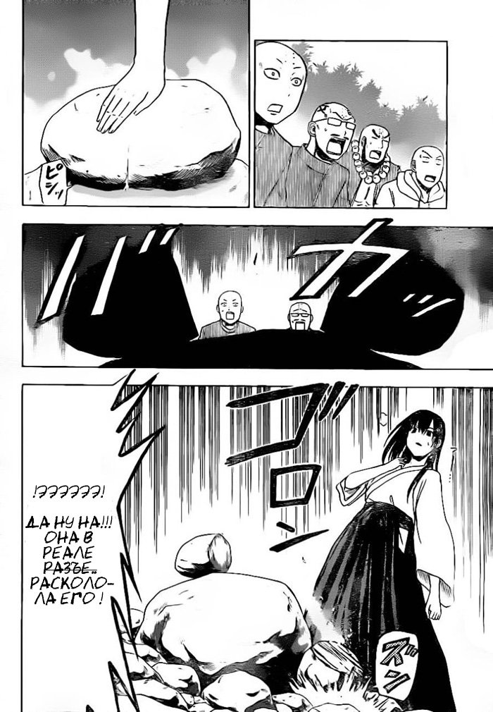 Манга Вельзевул - Глава 92 Страница 7