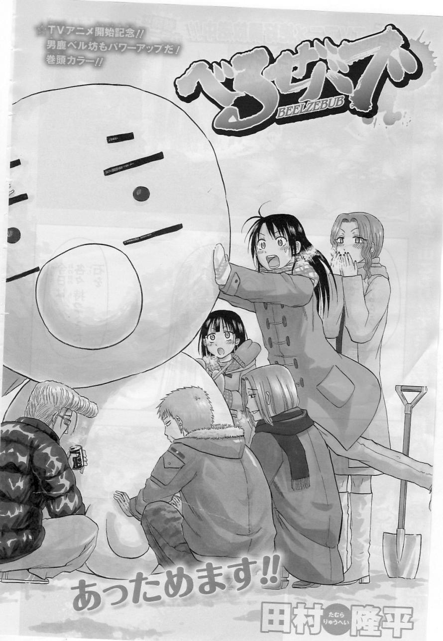 Манга Вельзевул - Глава 92 Страница 1